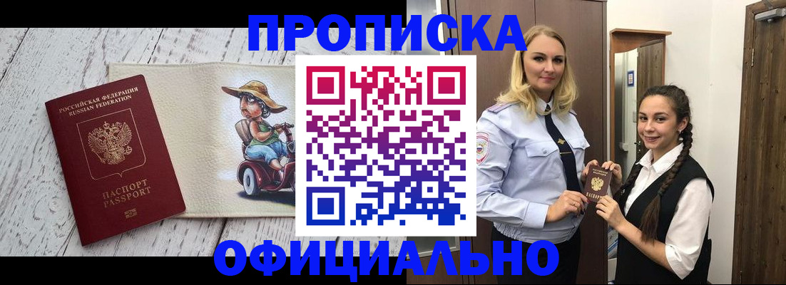 временная регистрация в Белёве