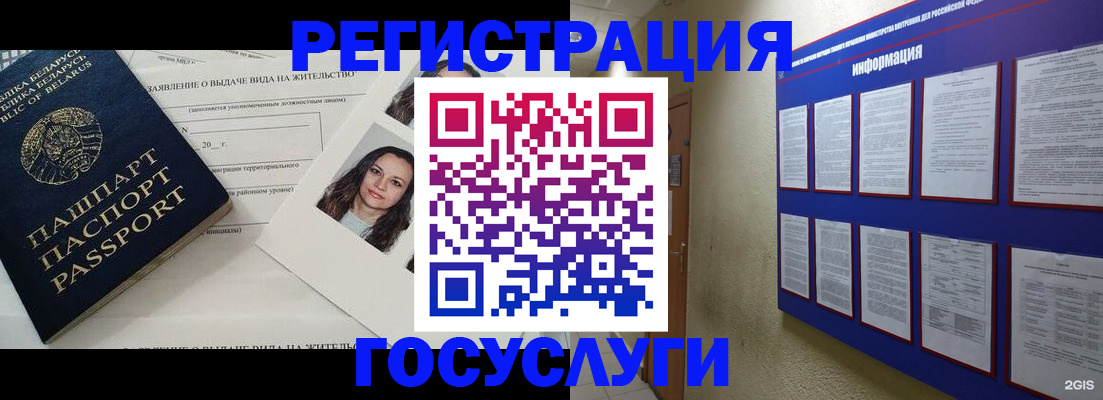 временная регистрация для всех в Белёве