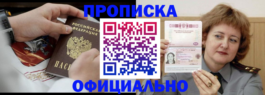 временная регистрация надежно в Белёве