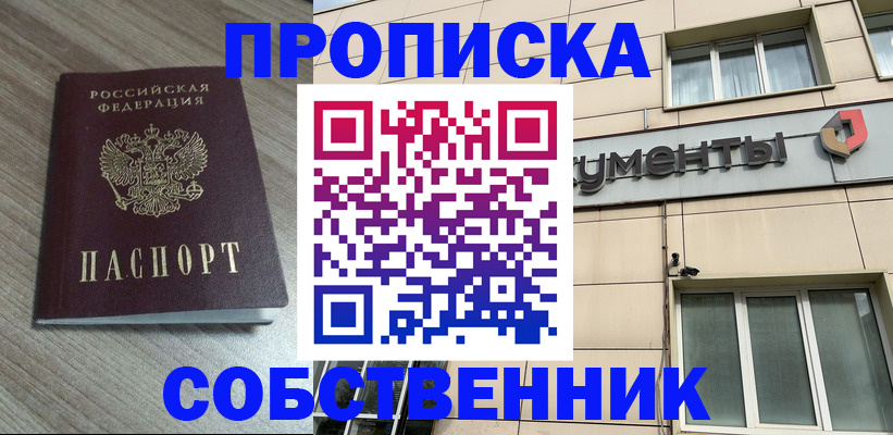 временная регистрация законно в Белёве
