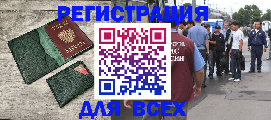 временная регистрация недорого в Белёве